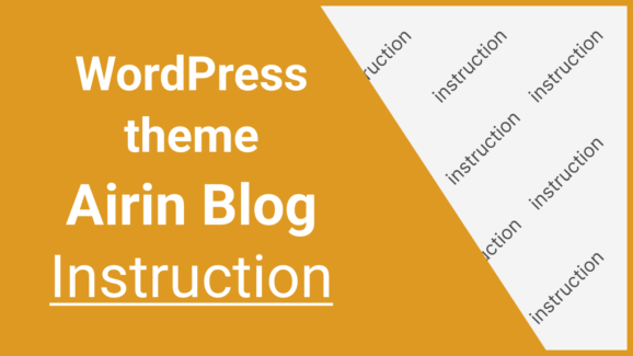 Management and configuration instructions for the Airin Blog theme